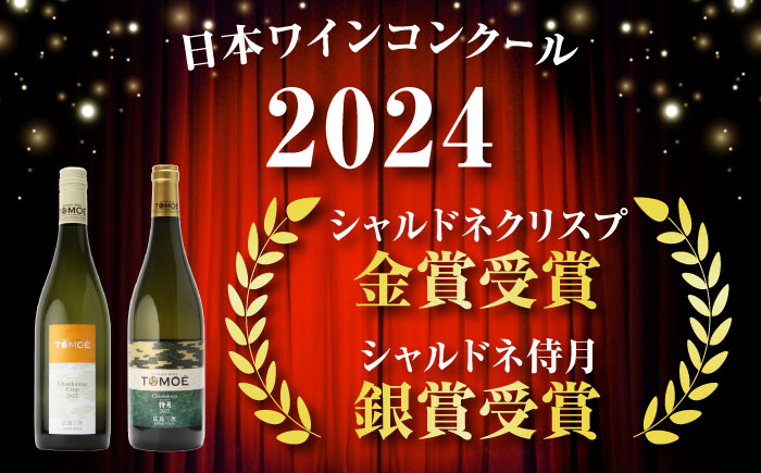 ～ソムリエが選ぶ～冷やして飲みたい三次の シャルドネ 白ワイン おさけ 洋酒 受賞 飲み比べ 国産 ギフト 贈答 プレゼント ぶどう 葡萄 広島県産 三次市/広島三次ワイナリー [APAZ025]
