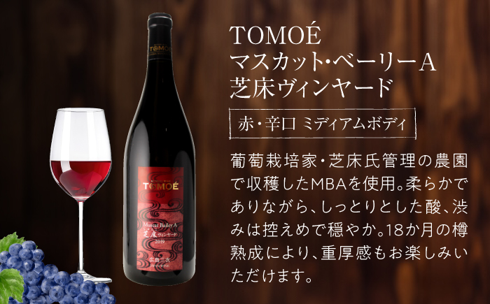 ～三次のMBAを味わう～マスカット・ベーリーA 3ヴァインヤードセット ワイン 受賞 飲み比べ ワインセット ギフト 三次市/広島三次ワイナリー [APAZ031]