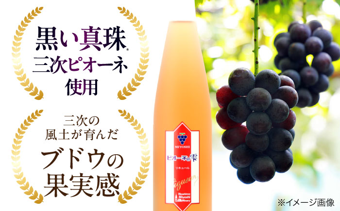 ピオーネの雫 500ml×6本 果実酒 三次ワイナリー ぶどう ピオーネ リキュール 甘口 ギフト 広島 三次 酒 三次市 / 広島三次ワイナリー [APAZ117]