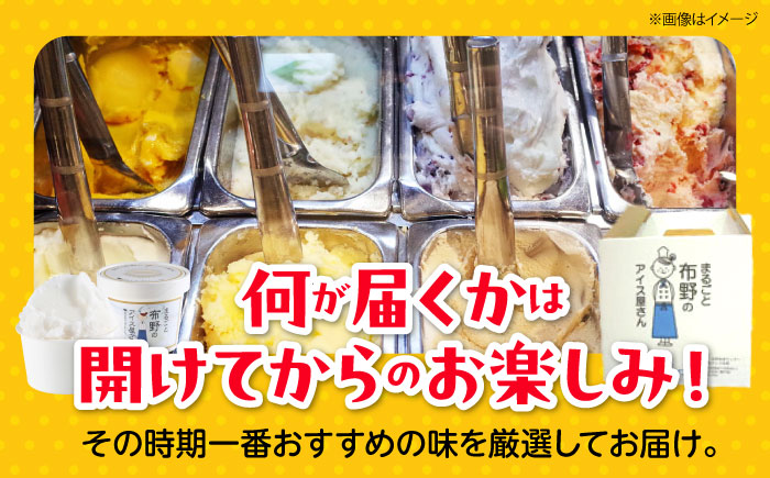 まるごと布野のアイスさん 酪農野菜農家のジェラート 8個入り アイス ギフト 食べ比べ ギフト スイーツ お取り寄せ 三次市/布野特産センター [APBA003]