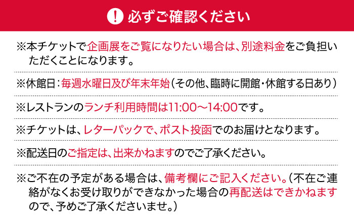 奥田元宋・小由女美術館常設展ペアチケット（ランチ付） 三次市/奥田元宋・小由女美術館 [APBB001]