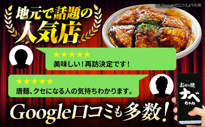 【全3回定期便】【冷凍】広島風お好み焼き 3種セット （カープソース付） お好み焼 冷凍 ソース 広島焼 そば うどん 唐麺 辛麺 三次市/お好み焼き ナベちゃん [APBG002]