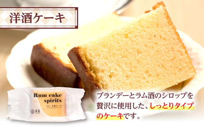 洋酒ケーキ・恋蛍アソートセット12個 洋菓子 詰め合わせ アソート 焼菓子 カステラ ケーキ 三次市/泉屋 [APBK001]