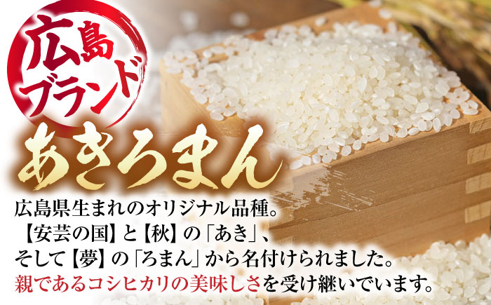 【全2回定期便】 新米 盆地そだちあきろまん 10kg 令和7年産 米 白米 お米 ご飯 三次市 / 福田農場 [APBM010]
