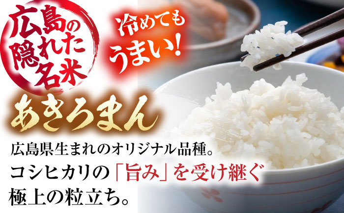 【全6回定期便】 米 盆地そだちあきろまん 2kg 令和7年産 こめ 白米 精米 ご飯 三次市 / 福田農場 [APBM018]