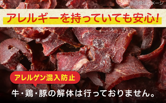 愛犬用おやつ「ジビエジャーキー」 2種4袋セット ペット 用品 エサ ドックフード 三次市/三次ジビエ工房 [APBN002]