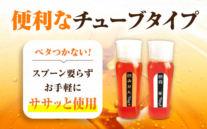 手軽に簡単チューブはちみつ（百花・みかん） 500g×2種 計2本セット  ハニー お取り寄せ グルメ 産地直送 ふるさと納税 ギフト プレゼント スーパーフード パンケーキ ヨーグルト 三次市/重森養蜂場 [APBO003]