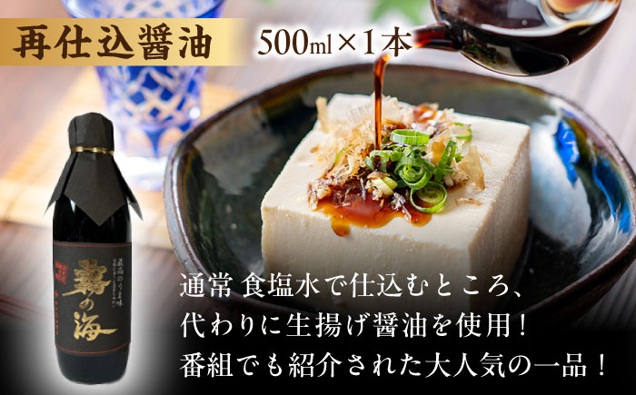 霧の海醤油4本セット しょうゆ 醤油 調味料 ギフト 三次市/田丸醤油醸造 [APBR001]