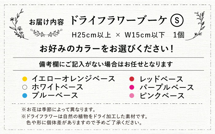 ドライフラワー ブーケS（選べる6タイプ） 三次市/ iolite flowers [APBT001]