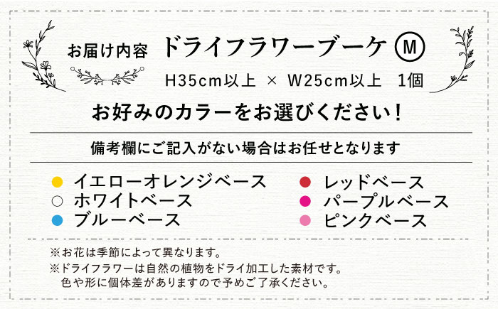 ドライフラワー ブーケM（選べる6タイプ） 三次市/ iolite flowers [APBT006]
