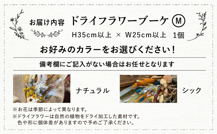 ドライフラワー ブーケM ナチュラルorシック 三次市/ iolite flowers [APBT007]