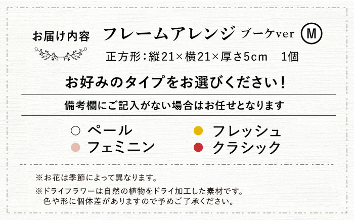 ドライフラワー フレームアレンジM（選べる4タイプ） 三次市/ iolite flowers [APBT008]