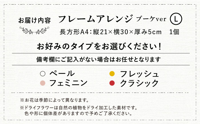 ドライフラワー フレームアレンジL（選べる4タイプ） 三次市/ iolite flowers [APBT009]