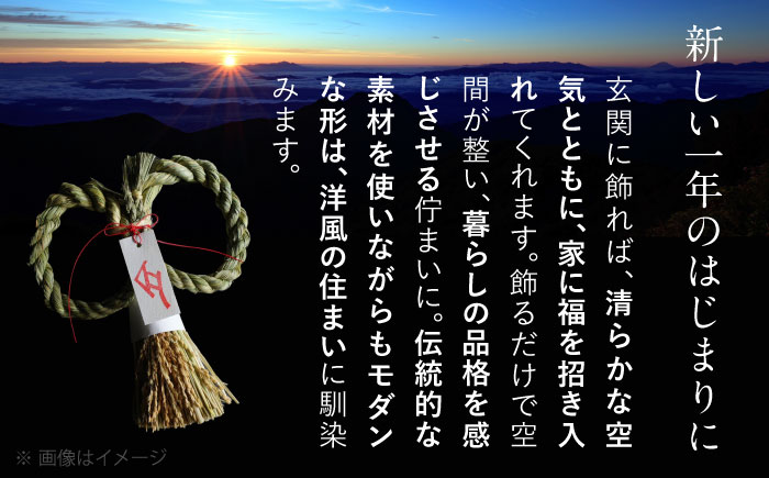 【12月中旬から順次発送】 めぐみめぐるしめ縄＜めがね型＞ しめ飾り 注連縄 正月 新年 正月飾り 玄関飾り 三次市 / Atelier＋BOTANICAL [APCX002]