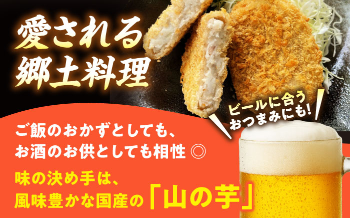 山の芋コロッケ (冷凍)  24個 コロッケ フライ 揚げ物 山の芋 山芋 とろろ 冷凍食品 おかず 惣菜 やまいも 野菜 ヘルシー 三次市/吉舎食品 [APAD010]