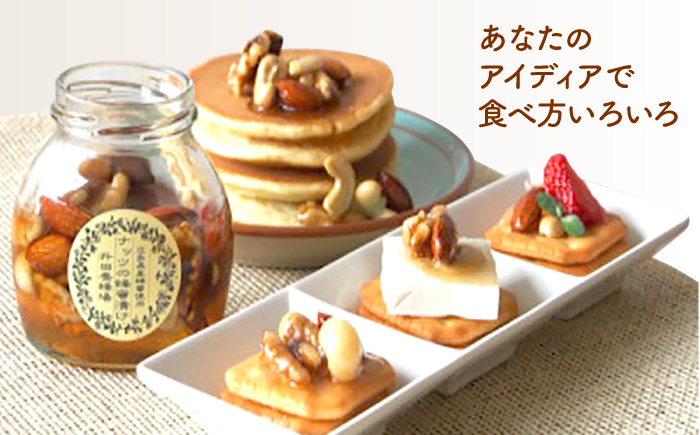 升田養蜂場のナッツの蜂蜜漬け2本セット はちみつ 国産 非加熱 香料無添加 ハニー お取り寄せ グルメ 産地直送 ふるさと納税 ギフト 贈答 プレゼント 広島県産 スーパーフード パンケーキ ヨーグルト 三次市/升田養蜂場 [APAE003]