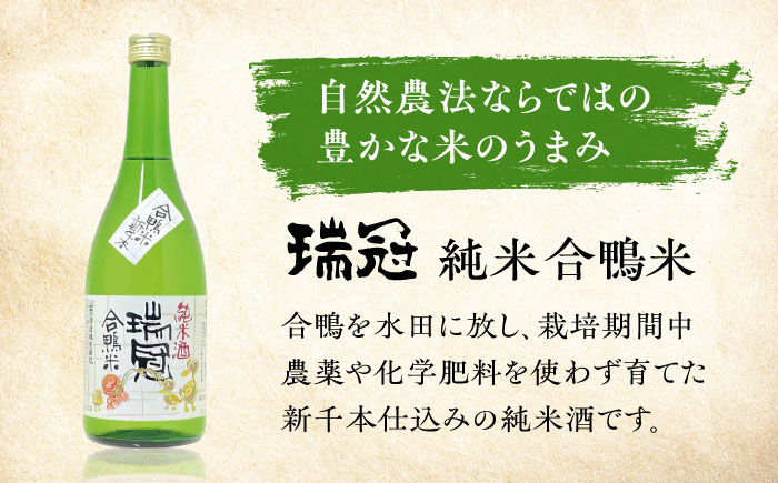 山岡酒造の純米酒2本セット 瑞冠 ずいかん こわっぱ 日本酒 地酒 純米酒 辛口 三次市/山岡酒造 [APAI002]