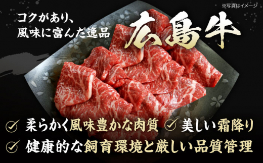 広島牛 もも肉 焼肉用 三次市/広島三次ワイナリー [APAZ013]