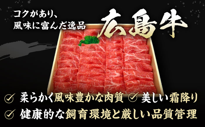 【全2回定期便】広島牛 もも肉  しゃぶしゃぶ用 300g 三次市 / 広島三次ワイナリー [APAZ065]
