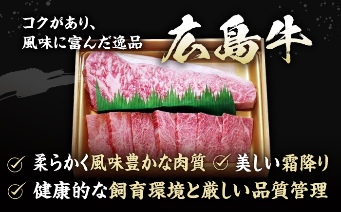 【全2回定期便】広島 和牛 贅沢セット 300g （肩ロース 焼肉用 150g サーロイン 150g） 三次市 / 広島三次ワイナリー [APAZ073]