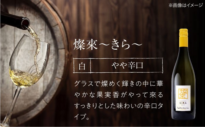 緋 あけ / 燦來 きら / 榴 りゅう 750ml 3本セット ワインセット 赤ワイン 白ワイン ワイン ギフト 広島 三次 酒 国産ワイン 日本ワイン 三次市 / 広島三次ワイナリー [APAZ144]