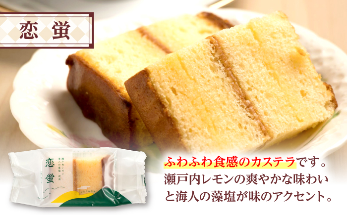 洋酒ケーキ・恋蛍アソートセット18個 洋菓子 詰め合わせ アソート 焼菓子 カステラ ケーキ 三次市/泉屋 [APBK002]