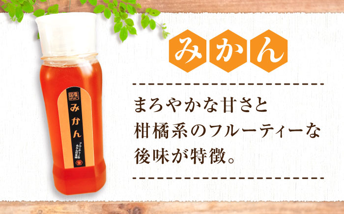 手軽に簡単チューブはちみつ（百花・みかん）250g×2種 計2本セット  ハニー お取り寄せ グルメ 産地直送 ふるさと納税 ギフト プレゼント スーパーフード パンケーキ ヨーグルト 三次市/重森養蜂場 [APBO009]