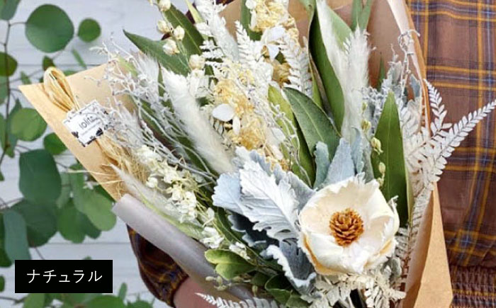 ドライフラワー ブーケL ナチュラルorシック 三次市/ iolite flowers [APBT011]