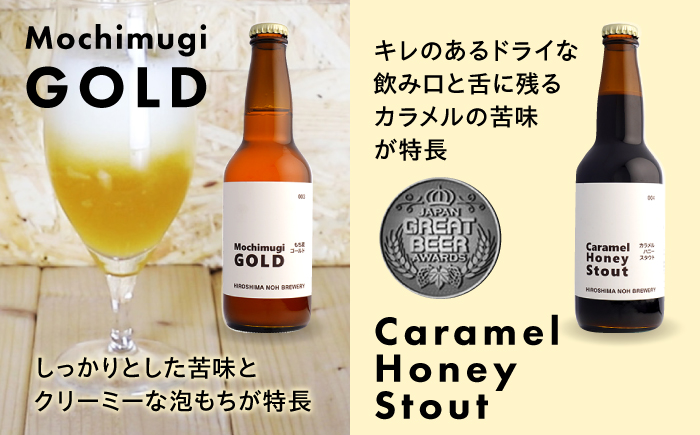 【全2回定期便】クラフトビール 地ビール 6種類（ピオーネ2種、はっさく、はちみつ、もち麦、お茶）三次市/なちゅbio [APCA003]
