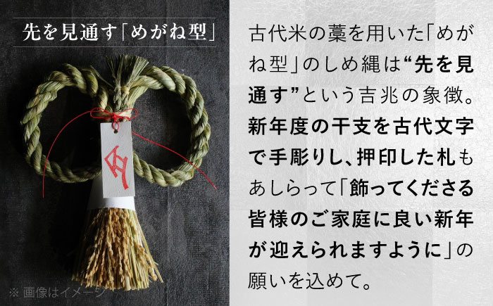 【12月中旬から順次発送】 めぐみめぐるしめ縄＜めがね型＞ しめ飾り 注連縄 正月 新年 正月飾り 玄関飾り 三次市 / Atelier＋BOTANICAL [APCX002]