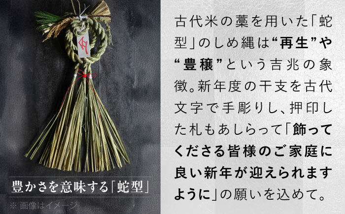 【12月中旬から順次発送】 めぐみめぐるしめ縄＜蛇型＞ しめ飾り 注連縄 正月 新年 正月飾り 玄関飾り 三次市 / Atelier＋BOTANICAL [APCX003]