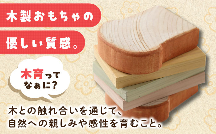 パンdeドミノ18サンド  知育 おもちゃ 玩具 木製  三次市/ 一場木工所 [APAL016]