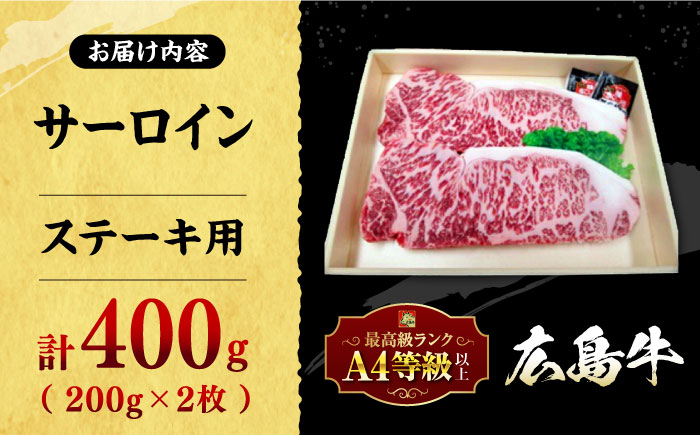 広島牛 サーロイン ステーキ用 三次市/広島三次ワイナリー [APAZ035]