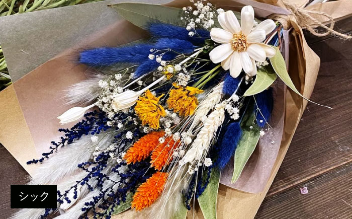 ドライフラワー ブーケS ナチュラルorシック 三次市/ iolite flowers [APBT002]