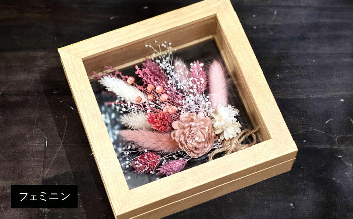 ドライフラワー フレームアレンジS（選べる4タイプ） 三次市/ iolite flowers [APBT005]