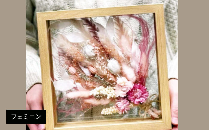 ドライフラワー フレームアレンジM（選べる4タイプ） 三次市/ iolite flowers [APBT008]