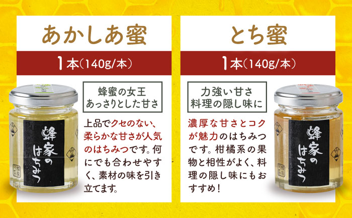 三次はちみつ園 蜂家の国産3種セット（あかしあ・とち・野山）  ハニー お取り寄せ グルメ 産地直送 ふるさと納税 ギフト プレゼント スーパーフード パンケーキ ヨーグルト 三次市/Beemonte [APCB003]