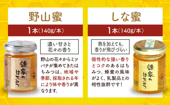 三次はちみつ園 蜂家の国産5種類（あかしあ・みかん・とち・しな・野山）＆蜜ろうキャンドルセット  ハニー お取り寄せ グルメ 産地直送 ふるさと納税 ギフト プレゼント スーパーフード パンケーキ ヨーグルト 三次市/Beemonte [APCB004]