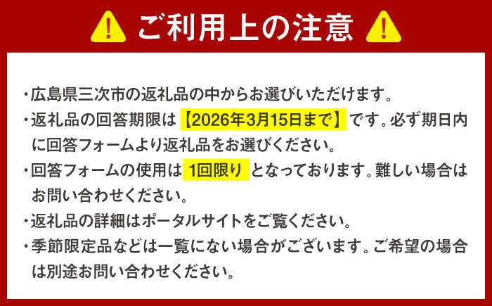 【あとから選べる】三次市ふるさとギフト 50万円分 [APZZ011]