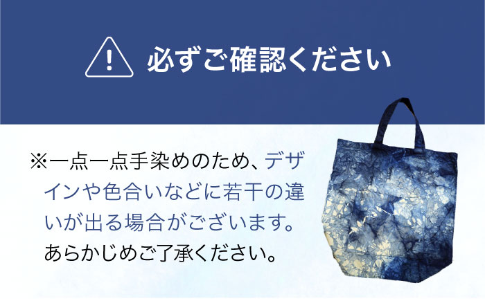 藍染め帆布バッグ（大/むら染め） トート バッグ 雑貨 バック レディース メンズ ハンドメイド 鞄 かばん 三次市/染工房奈つ [APAF004]