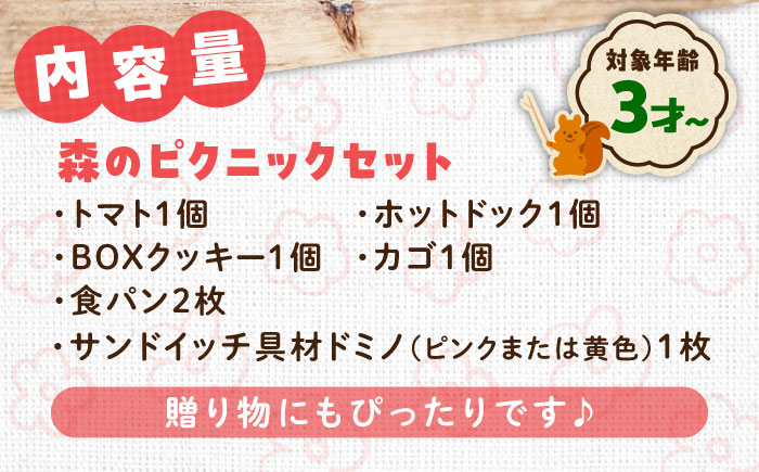 森のピクニックセット 知育 おもちゃ 玩具 木製 三次市/ 一場木工所 [APAL002]