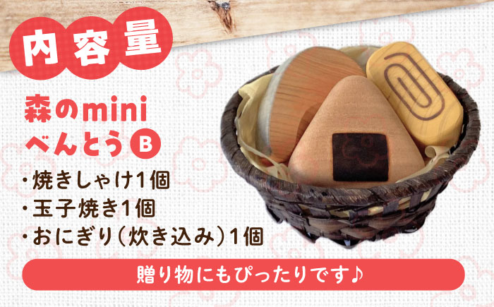 森のminiべんとうB  知育 おもちゃ 玩具 木製  三次市/ 一場木工所 [APAL006]