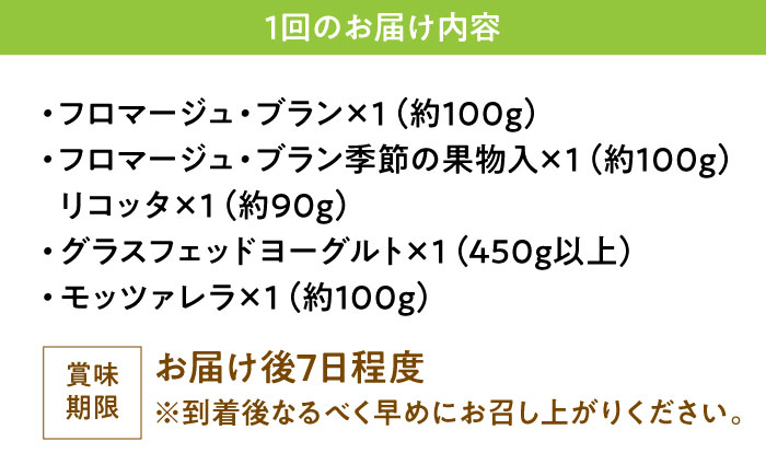 【全2回定期便】三良坂フロマージュ 朝のフレッシュセット 乳製品 チーズ ヨーグルト 牛乳 乳製品 発酵食品 脂肪 脂肪 プレーン 詰め合わせ セット スイーツ デザート 乳製品 受賞 ギフト 贈答 プレゼント 三次市/三良坂フロマージュ [APAV010]