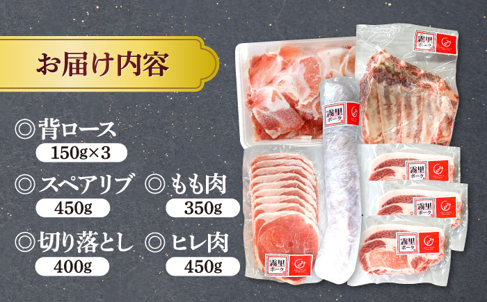【先行予約】【2026年1月以降順次発送】霧里 きりり ポークいろいろセット 三次市/広島三次ワイナリー  [APAZ044]