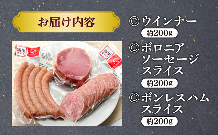 【先行予約】【2026年1月以降順次発送】霧里 きりり ポーク加工品セット 三次市/広島三次ワイナリー [APAZ045]