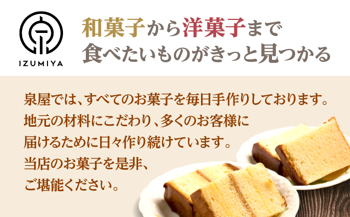 洋酒ケーキ・恋蛍アソートセット12個 洋菓子 詰め合わせ アソート 焼菓子 カステラ ケーキ 三次市/泉屋 [APBK001]