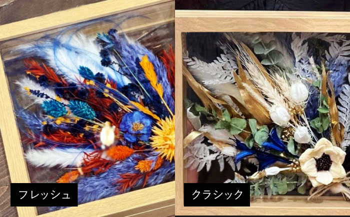 ドライフラワー フレームアレンジM（選べる4タイプ） 三次市/ iolite flowers [APBT008]