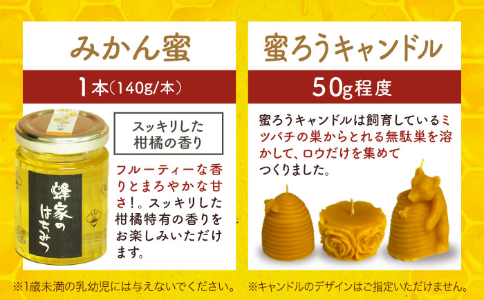 三次はちみつ園 蜂家の国産5種類（あかしあ・みかん・とち・しな・野山）＆蜜ろうキャンドルセット  ハニー お取り寄せ グルメ 産地直送 ふるさと納税 ギフト プレゼント スーパーフード パンケーキ ヨーグルト 三次市/Beemonte [APCB004]