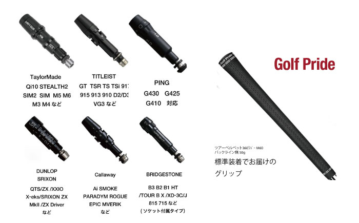 ゴルフ リシャフトチューニング ドライバー TOURーAD シャフト1本 ドライバー用アダプタースリーブ付 広島 三次市 / GOLF INDUSTRY [APCO001]