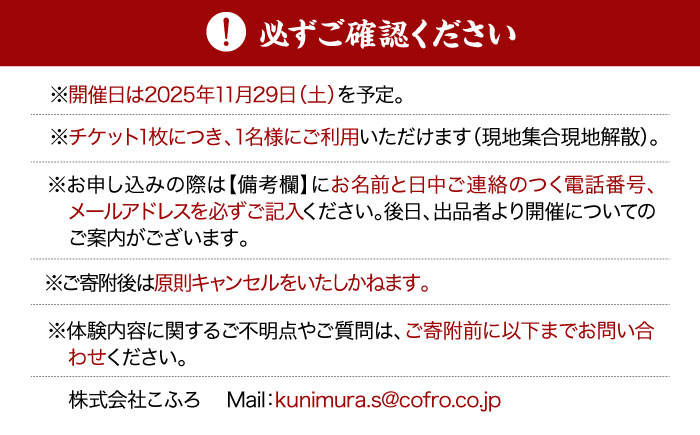 【11月29日開催】【数量限定】 日本酒造り体験 美和桜酒造 オリジナルラベル日本酒付 1名様分 限定10名 広島県 三次市 / 株式会社こふろ [APCU001]